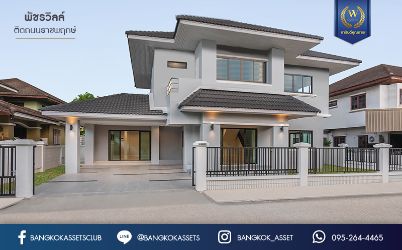 บ้านมือสองตกแต่งใหม่ หลังใหญ่! เนื้อที่ 83 ตร.ว. ม.พัชรวิลล์ บางกรวย-ไทรน้อย ตอบโจทย์ครอบครัวใหญ่ด้วยฟังก์ชั่นถึง 4 ห้องนอน 4 ห้องน้ำ พื้นที่ใช้สอยถึง 315 ตร.ม. บนทำเลเชื่อมต่อ 3 เส้นทาง ใกล้ทางด่วน "กาญจนาภิเษก" และเพียง 5 นาทีจาก MRT "สถานีบางพลู"